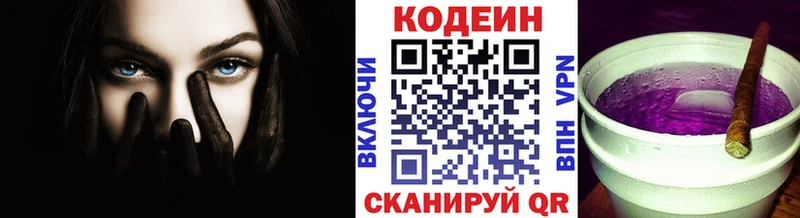 Codein напиток Lean (лин)  Купить  Арамиль 